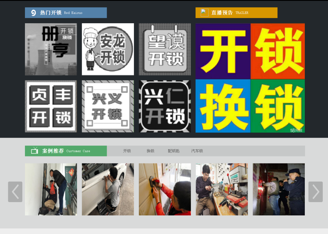 双滦黔西南开锁网门户网站